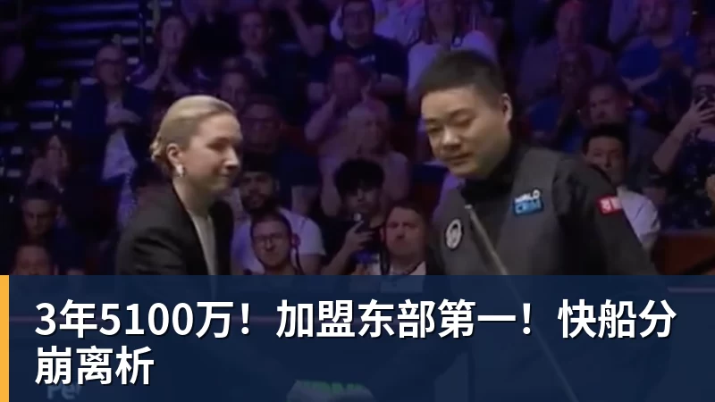 beplay官方网站地址3年5100万！加盟东部第一！快船分崩离析
