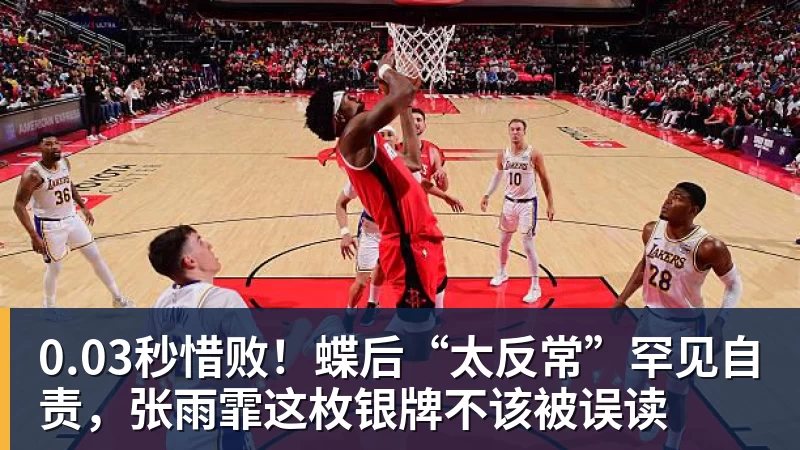beplay官方网站地址0.03秒惜败!蝶后“太反常”罕见自责,张雨霏这枚银牌不该被误读
